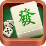 麻将