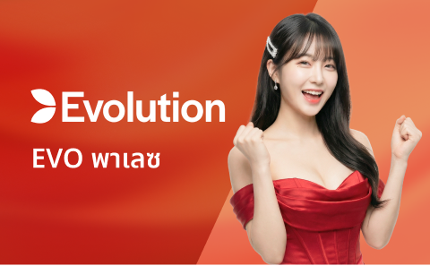 EVO พาเลซ
