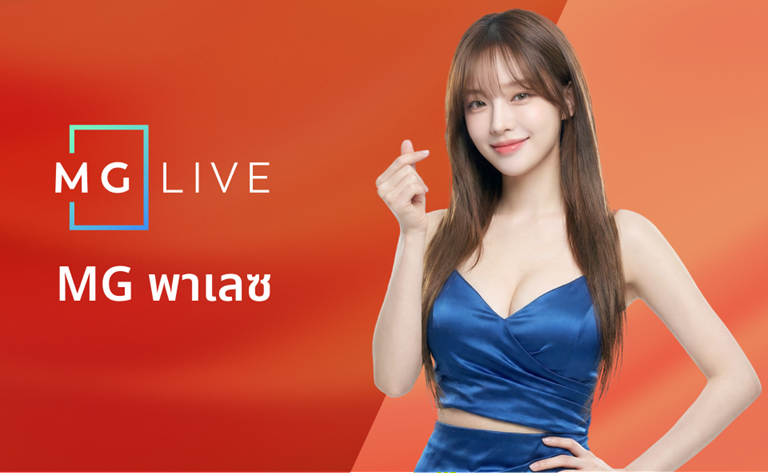 MG พาเลซ