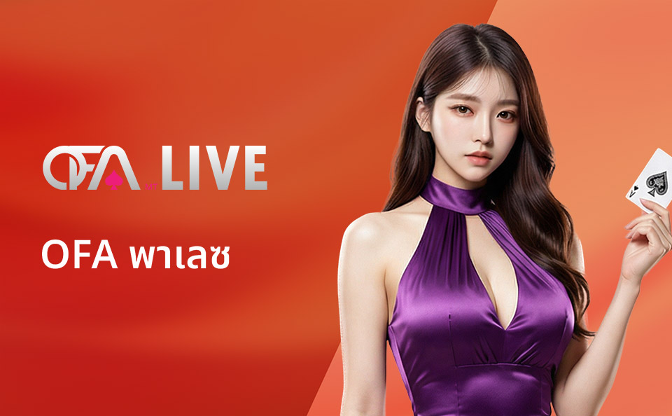 OFA พาเลซ