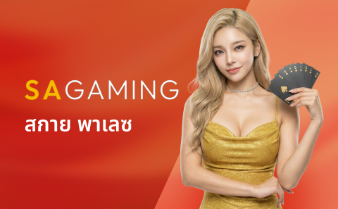 สกาย พาเลซ