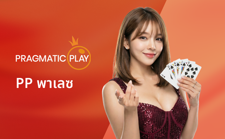PP พาเลซ