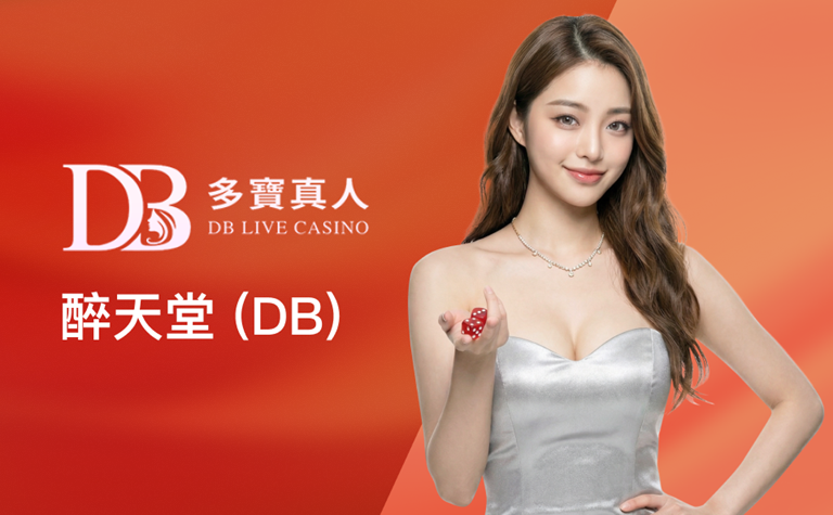 醉天堂 (DB)