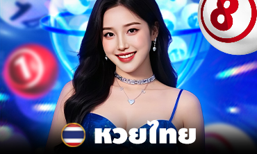 หวยรัฐบาลไทย