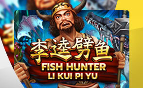 ฟิชฮันติ้ง : หลินกุยพียูว์