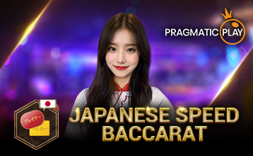 สปีดบาคาร่า ภาษาญี่ปุ่น