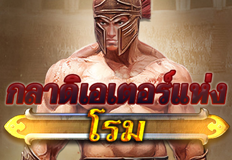 Fun88 คาสิโนออนไลน์ชั้นนำ ปลอดภัย เชื่อถือได้สูงสุดในเอเชีย