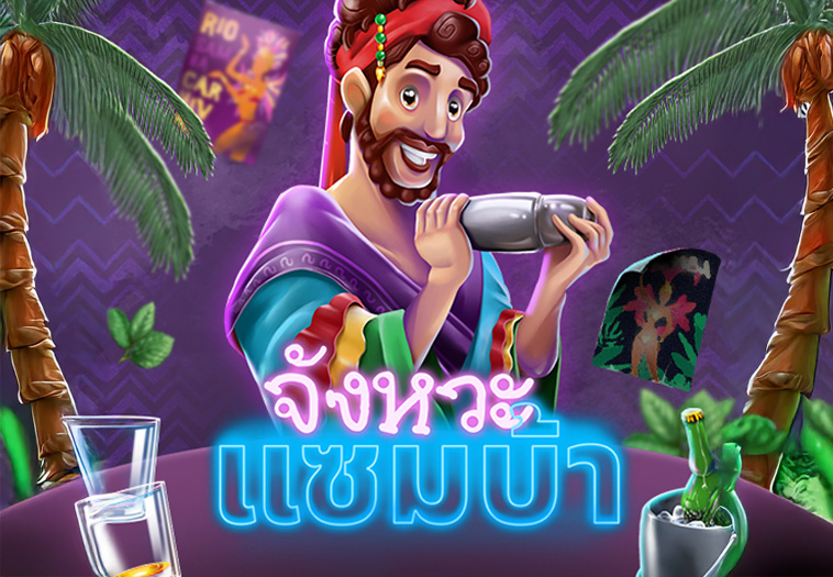 จังหวะแซมบ้า