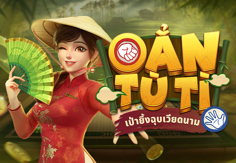 เป่ายิ้งฉุบเวียดนาม