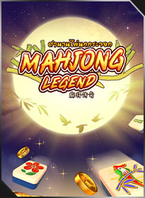 ตำนานไพ่นกกระจอก Mahjong Legend