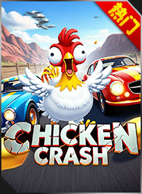 小鸡过马路 Chicken Crash