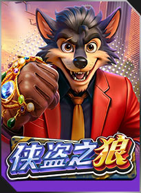 侠盗之狼 BAD RICH WOLF