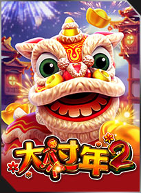 大过年2 CHINESE NEW YEAR 2