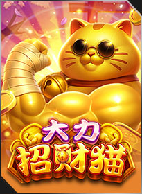 大力招财猫 MUSCLE FORTUNE CAT