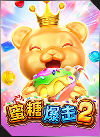 蜜糖爆击2 SUGAR BANG BANG 2