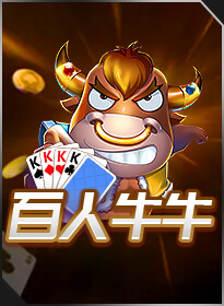 百人牛牛 Hundreds Bull Bull