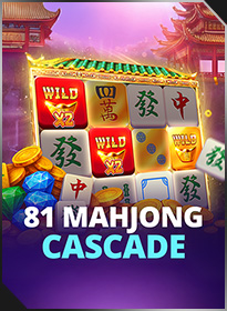 81 连消麻将 81 Mahjong Cascade