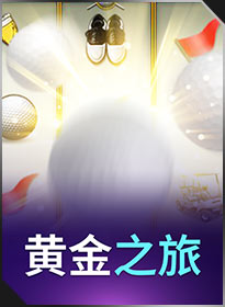 黄金之旅 Golden Tour