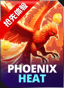 凤凰烈焰 Phoenix Heat