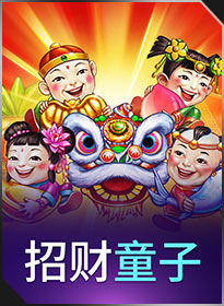 招财童子 Zhao Cai Tong Zi