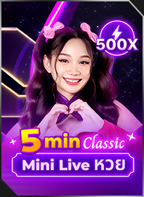 มินิไลฟ์ล็อตโต้ 5 นาที Mini Live Lotto (5 mins)