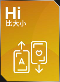 比大小 Hi Lo