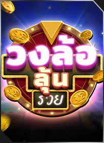 วงล้อลุ้นรวย Money Wheel Deluxe
